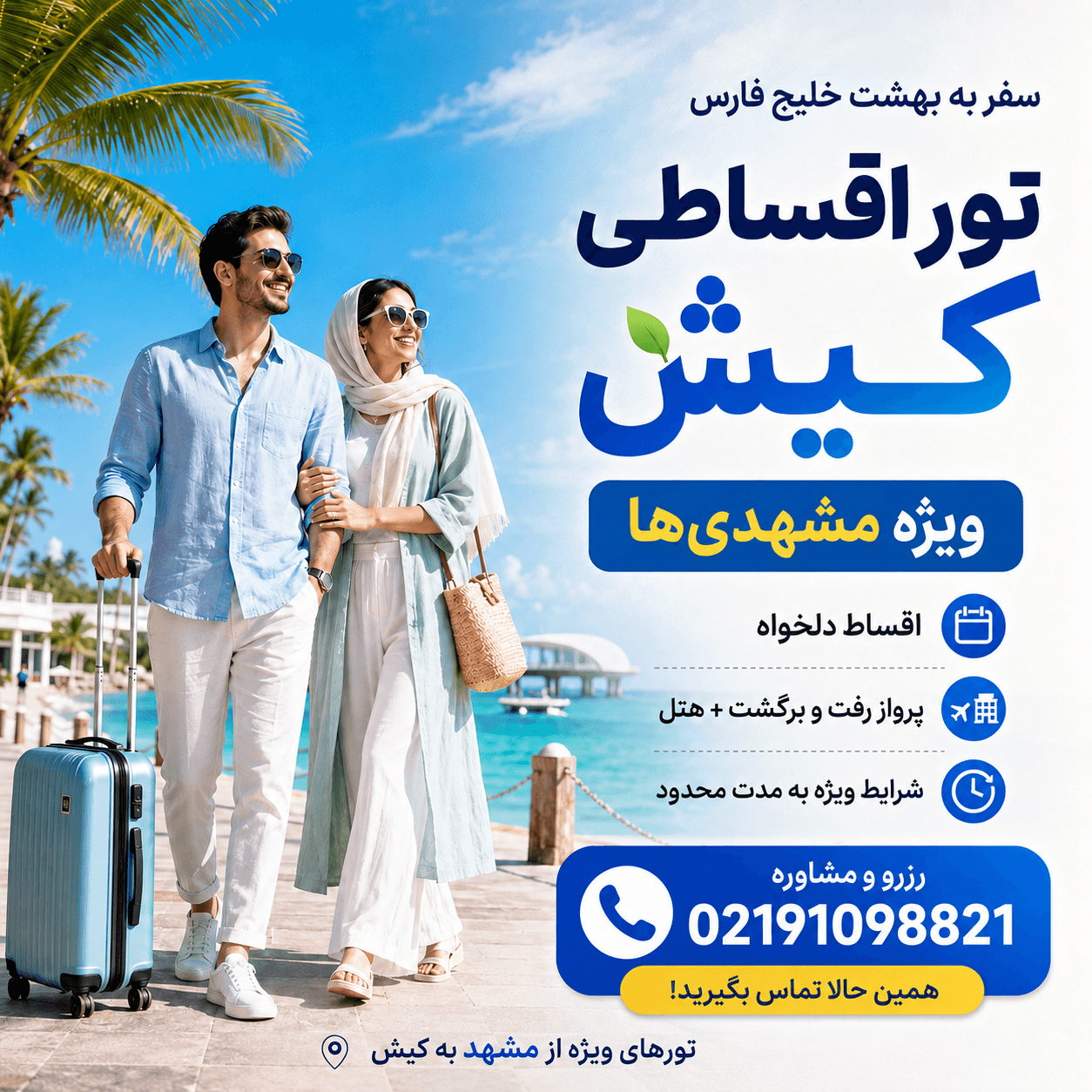 تور اقساطی کیش