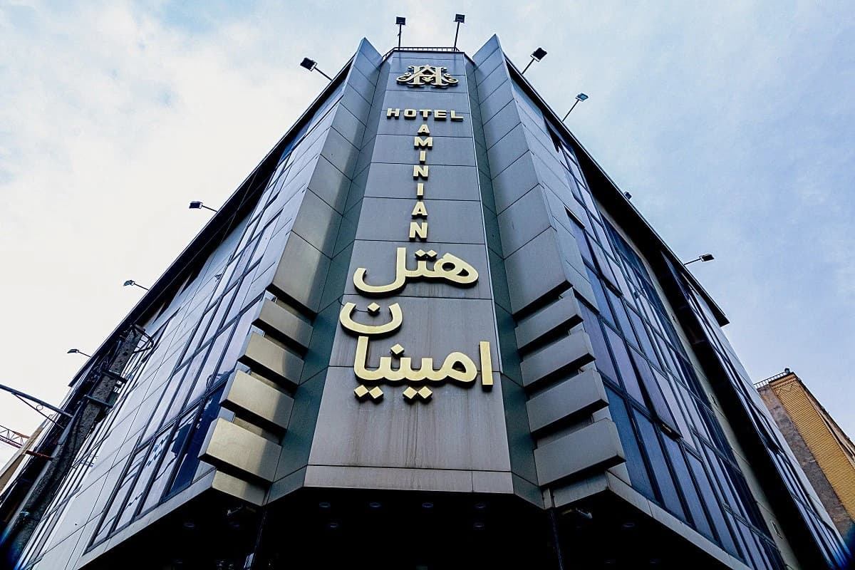 هتل امینیان مشهد